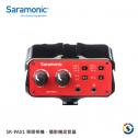 Saramonic楓笛 SR-PAX1 單眼相機、攝影機混音器