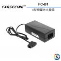 【Farseeing 凡賽】B型鋰電池充電器 FC-B1