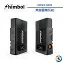 【Shimbol】 ZOlink 600S 無線圖傳系統
