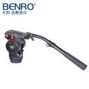 【BENRO百諾】油壓雲台 K30 (攝錄影雙用型)(停產)