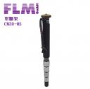 【FLM】德國孚勒姆 碳纖維單腳架CM30-M5(停產)