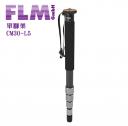 【FLM】德國孚勒姆 碳纖維單腳架CM30-L5(停產)