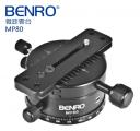【BENRO百諾】鎂合金全景接片微距雲台 MP80/MP-80