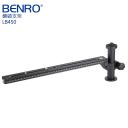 【BENRO百諾】攝影鏡頭長板支架 LB-450 (LB450)(停產)