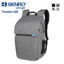 【BENRO百諾】行攝者系列後背包 Traveler-300 (黑/灰)