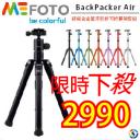 MEFOTO 優惠專區 - BackPacker Air 鎂鋁合金藍牙反折可拆腳架套組8