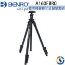 【BENRO百諾】鎂鋁合金 A160FBR0 都市精靈系列扳扣式腳架套組(停產)