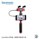 【Saramonic 楓笛】麥克風、智慧型手機收音介面 SmartMixer