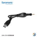 【Saramonic 楓笛】音源連接線 USB-CP30