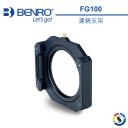 BENRO百諾 FG100 濾鏡支架