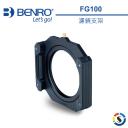 BENRO百諾 FG100 濾鏡支架