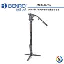 【BENRO百諾】CONNECT系列 MCT48AFS6 鎂鋁合金單腳架油壓雲台套組(停產)
