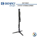【BENRO百諾】CONNECT系列 MCT48AF 鎂鋁合金單腳架(停產)