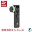 【ZHIYUN 智雲】ZW-B03 體感跟焦遙控器 (for Crane 2)