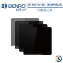 【BENRO百諾】方形減光鏡 SD ND (16/128/1000) WMC(S) 75x75mm 