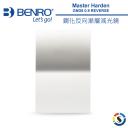【BENRO百諾】Master Harden GND8 (0.9) REVERSE 鋼化反向漸層減光鏡100X150mm