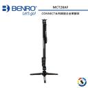 【BENRO百諾】CONNECT系列 MCT28AF 鎂鋁合金單腳架(停產)