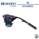 【BENRO百諾】迷你油壓雲台 S8 (停產)