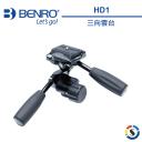 【BENRO百諾】三向雲台 HD1(停產)