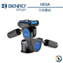 【BENRO百諾】三向雲台 HD3A