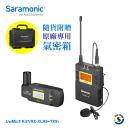 Saramonic楓笛 UwMic9 Kit7 (RX-XLR9+TX9) 一對一卡農接頭無線麥克風套裝