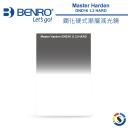 【BENRO百諾】Master Harden GND16 (1.2) HARD 鋼化硬式漸層減光鏡 100x150mm