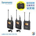Saramonic楓笛 UwMic9 Kit2 (RX9+TX9+TX9) 一對二無線麥克風套裝