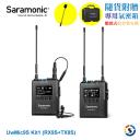  Saramonic楓笛 UwMic9S Kit1 UHF無線麥克風系统