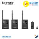 Saramonic楓笛 SR-WM2100X (TX+TX+RX+RXU) 一對二無線麥克風系统 