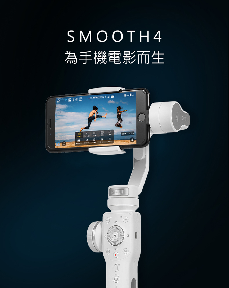 ZHIYUN 智雲】智雲三軸穩定器Smooth 4 優質白(停售) - 勝興科技