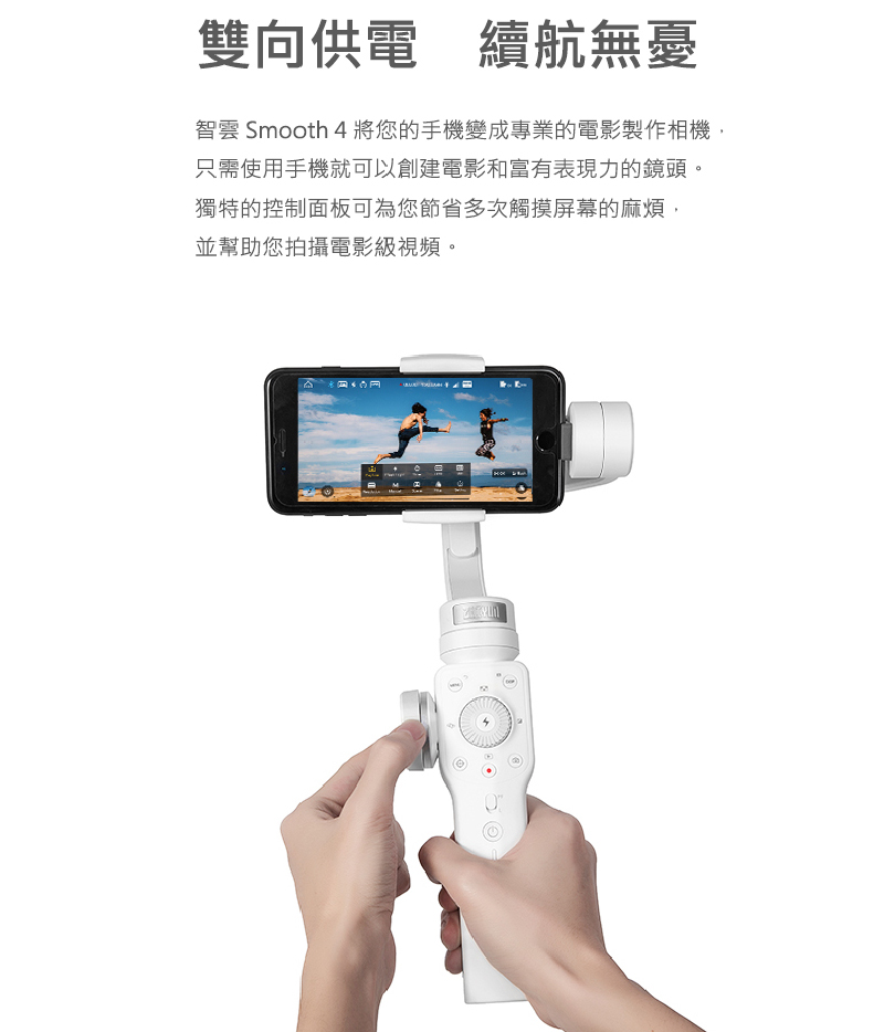 ZHIYUN 智雲】智雲三軸穩定器Smooth 4 優質白(停售) - 勝興科技