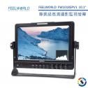 【FEELWORLD 富威德】FW1018SPV1 專業攝影監視螢幕(10.1吋)