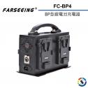 【Farseeing 凡賽】BP型鋰電池充電器 FC-BP4
