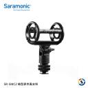 Saramonic楓笛 SR-SMC2 槍型麥克風支架