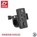 【ZHIYUN 智雲】ZW-B02 無線遙控器(含固定座)