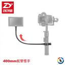 【ZHIYUN 智雲】CPJ010 400mm蛇管怪手(for Crane 2)