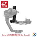 【ZHIYUN 智雲】Canon 1DX 加長調節快拆板 GAP01 (for Crane 2)