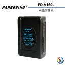 【Farseeing 凡賽】V扣鋰電池 FD-V160L