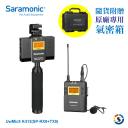 Saramonic楓笛 UwMic9 Kit12 (SP-RX9+TX9) 一對一無線麥克風混音套裝
