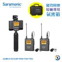 Saramonic楓笛 UwMic9 Kit13 (SP-RX9+TX9+TX9) 一對二無線麥克風混音套裝