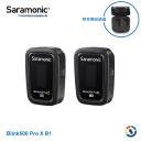 Saramonic楓笛 Blink500 ProX B1 一對一 2.4GHz無線麥克風系統